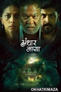 Andhar Maya (2025) Season 1 Marathi Web Series