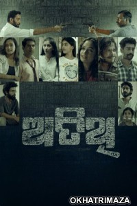 Atithi (2024) Odia Movie