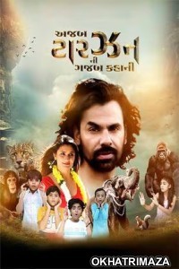Azab Tarzan Ni Gazab Kahani (2025) Gujarati Movie
