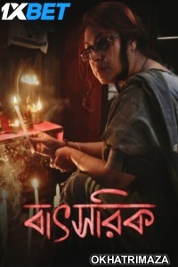 Batsorik (2025) Bengali Movie