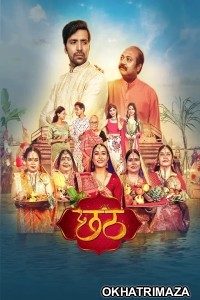 Chhath (2025) Bhojpuri Movie