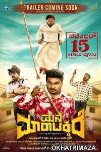 Darr Ka Ghar (Mane Maratakkide) (2021) South Indian Hindi Dubbed Movie