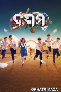 Dasama (2024) Odia Movie