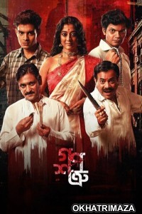 Ganoshotru (2025) Season 1 Bengali Web Series