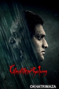 Ghatikachalam (2025) ORG South Inidan Hindi Dubbed Movie