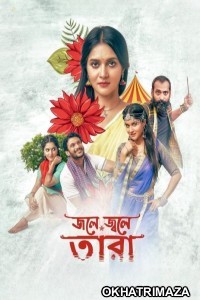 Jole Jole Tara (2025) Season 1 Bengali Web Series