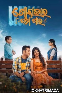 Khoka Bhai Tama Pain (2024) Odia Movie