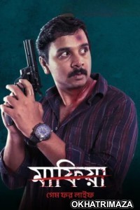 Mafia Game For Life (2025) Bengali Movie