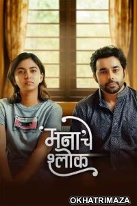 Mana Che Shlok (2025) Marathi Movie