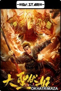 Return of Wu Kong (2018) Hollywood Hindi Dubbed Movies