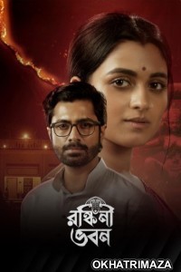 Ronkini Bhavan (2025) Season 1 Bengali Web Series