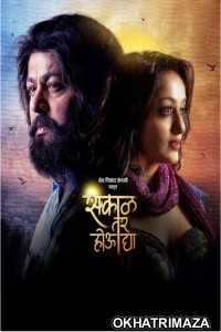 Sakaal Tar Hou Dya (2025) Marathi Movie