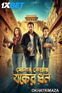 Sonar Kellay Jawker Dhan (2025) Bengali Movie