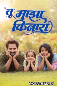 Tu Maza Kinara (2025) Marathi Movie