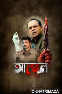 Uncle (2025) Season 1 Bengali Web Series