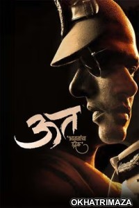 Uut Bhavanancha Udrek (2025) Marathi Movie