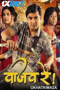 Vaajav Re (2025) Marathi Movie