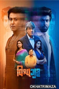 Vishwaguru (2025) Gujarati Movie
