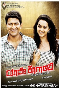 Yaare Koogadali (Nayak The Hero 2) (2012) UNCUT South Indian Hindi Dubbed Movie